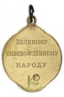 Изображение награды : жетон "Свобода"