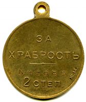 Изображение награды : медаль "За храбрость"