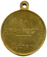 Изображение награды : медаль "За храбрость"
