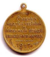 Изображение награды : медаль "А.Ф. Керенский"