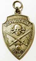 Изображение награды : жетон "Корниловского ударного полка"