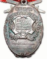 Изображение награды : медаль "Дроздовцам"