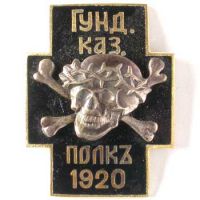 Изображение награды : нагрудный (наградной) знак "Гундоровского Георгиевского полка"