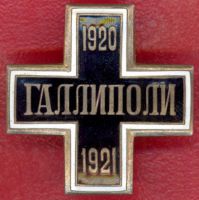 Изображение награды : наградной крест "Галлиполи"