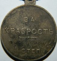 Изображение награды : медаль "Георгиевская медаль Донского правительства"