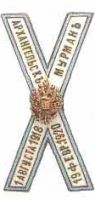 Изображение награды : знак "Общество Северян"