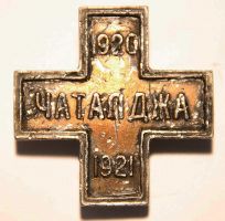 Изображение награды : наградной крест "Чаталджа"