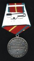 Изображение награды : медаль "За безупречную службу (МО)"