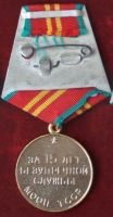 Изображение награды : медаль "За безупречную службу (МООП ТССР)"