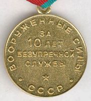 Изображение награды : медаль "За безупречную службу (МО)"