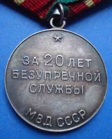 Изображение награды : медаль "За безупречную службу (МВД СССР)"