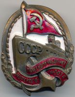 Награда нагрудный (наградной) знак "Почетному работнику морского флота"
Хотите узнать больше? Награда