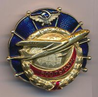 Награда нагрудный (наградной) знак "500 тыс. км. ГВФ"
Хотите узнать больше? Награда
