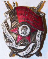 Награда нагрудный (наградной) знак "За беспощадную борьбу с контрреволюцией"
Хотите узнать больше? Награда