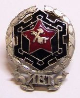 Награда нагрудный (наградной) знак "Высшая инженерно-техническая школа комсостава РККА"
Хотите узнать больше? Награда