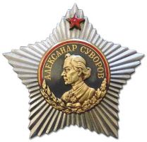 Награда орден "Суворова"
Хотите узнать больше? Награда
