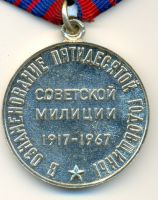 Изображение награды : медаль "50 лет советской милиции"