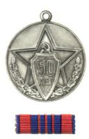Изображение награды : медаль "50 лет советской милиции"