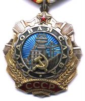 Изображение награды : орден "Трудовой Славы"