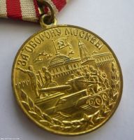Изображение награды : медаль "За оборону Москвы"