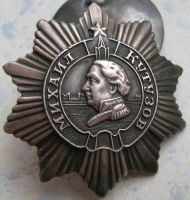 Изображение награды : орден "М.И. Кутузова "