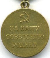 Изображение награды : медаль "За оборону Сталинграда"