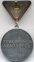 Изображение награды : медаль "За трудовую доблесть"
