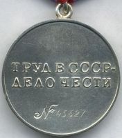 Изображение награды : медаль "За трудовую доблесть"