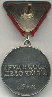 Изображение награды : медаль "За трудовое отличие"