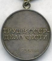 Изображение награды : медаль "За трудовое отличие"
