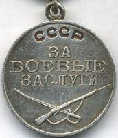 Изображение награды : медаль "За боевые заслуги"