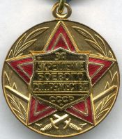 Изображение награды : медаль "За укрепление боевого содружества"