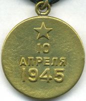 Изображение награды : медаль "За взятие Кенигсберга"
