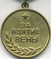 Изображение награды : медаль "За взятие Вены"