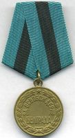 Изображение награды : медаль "За освобождение Белграда"