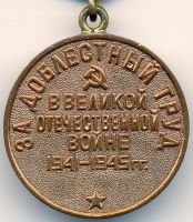 Изображение награды : медаль "За доблестный труд в Великой Отечественной войне 1941-1945 гг"