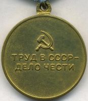 Изображение награды : медаль "За восстановление предприятий черной металлургии юга"