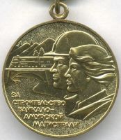 Изображение награды : медаль "За строительство Байкало-Амурской магистрали"