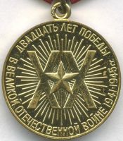 Изображение награды : медаль "20 лет победы в Великой Отечественной войне 1941-1945 гг."