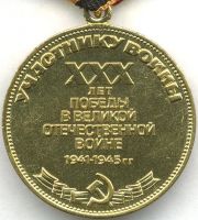 Изображение награды : медаль "30 лет победы в Великой Отечественной войне 1941-1945 гг."