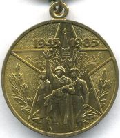 Изображение награды : медаль "40 лет победы в Великой Отечественной войне 1941-1945 гг."