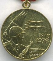 Изображение награды : медаль "60 лет Вооруженных Сил СССР"