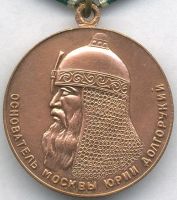 Изображение награды : медаль "В память 800-летия Москвы"