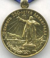 Изображение награды : медаль "В память 250-летия Ленинграда"