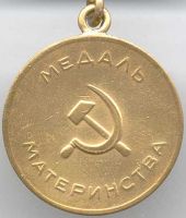 Изображение награды : медаль "материнства"