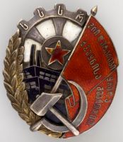 Награда орден "Трудового Красного Знамени Грузинской ССР"
Хотите узнать больше? Награда