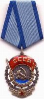 Изображение награды : орден "Трудового Красного Знамени"