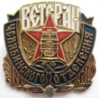 Награда нагрудный (наградной) знак "Ветеран Челябинского отделения ЖД"
Хотите узнать больше? Награда