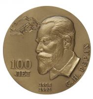 Награда настольная медаль "В память 100-летия со дня рождения С.Н. Рериха. 1904-1993 гг."
Хотите узнать больше? Награда
