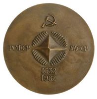 Изображение награды : настольная медаль "В память 350-летия добровольного присоединения Якутии к России"